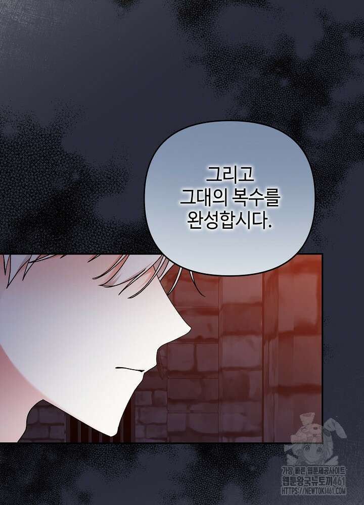 첫 키스는 계획적으로 54화 22
