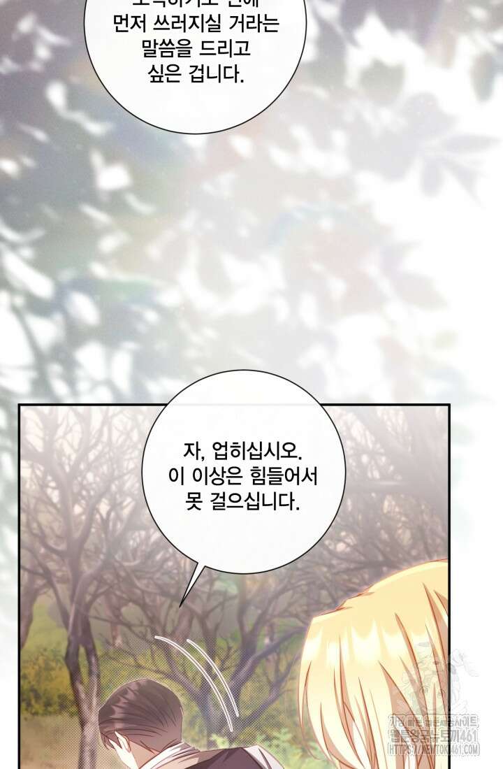 여왕을 위한 진혼곡 62화 4