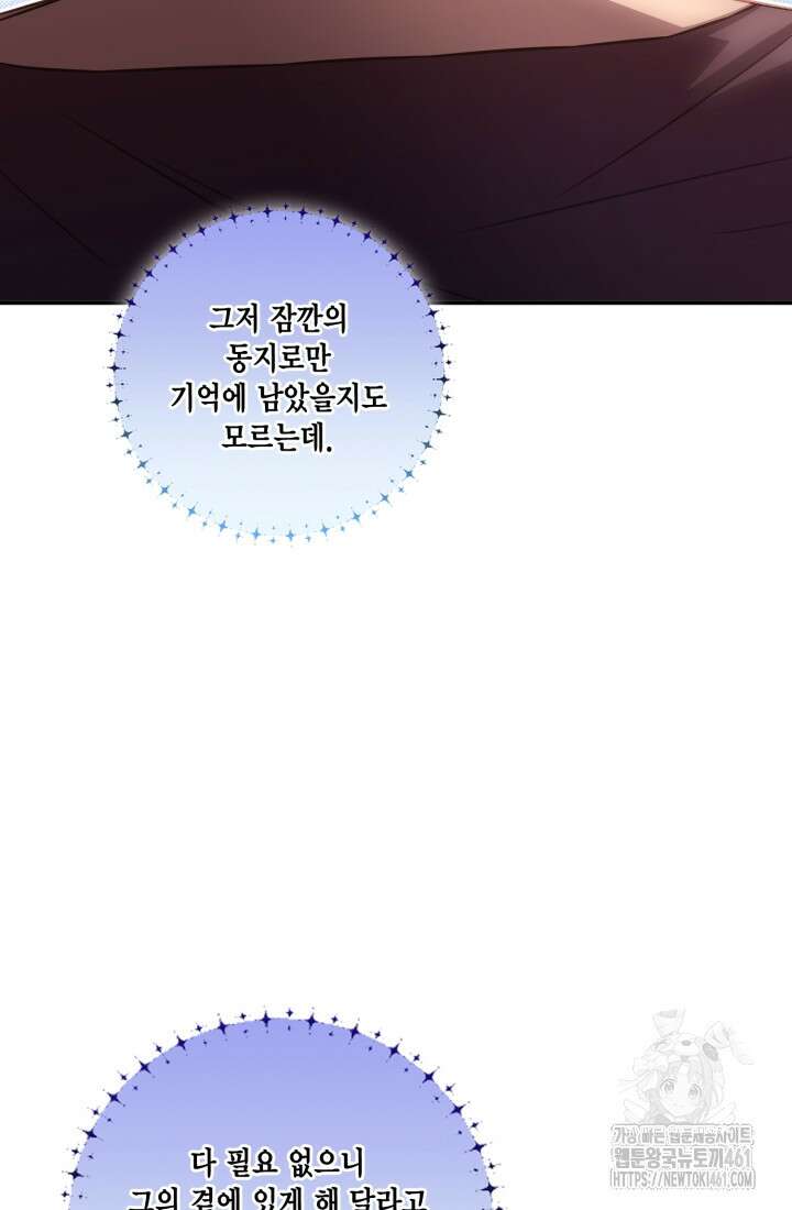 여왕을 위한 진혼곡 62화 9