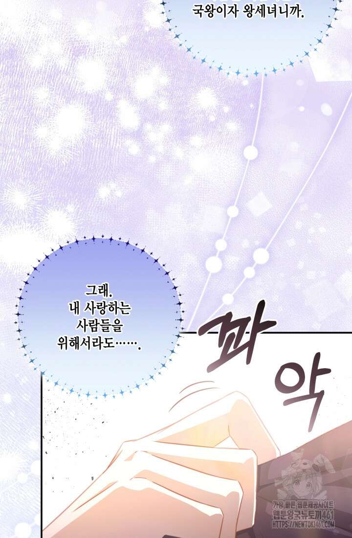 여왕을 위한 진혼곡 62화 11