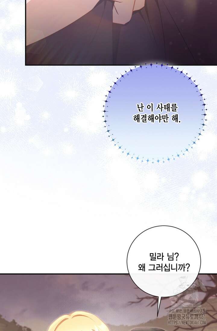 여왕을 위한 진혼곡 62화 12