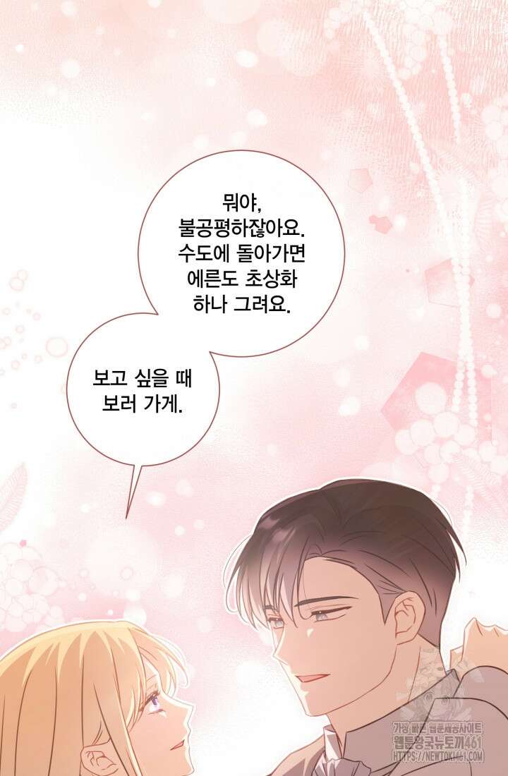 여왕을 위한 진혼곡 62화 21