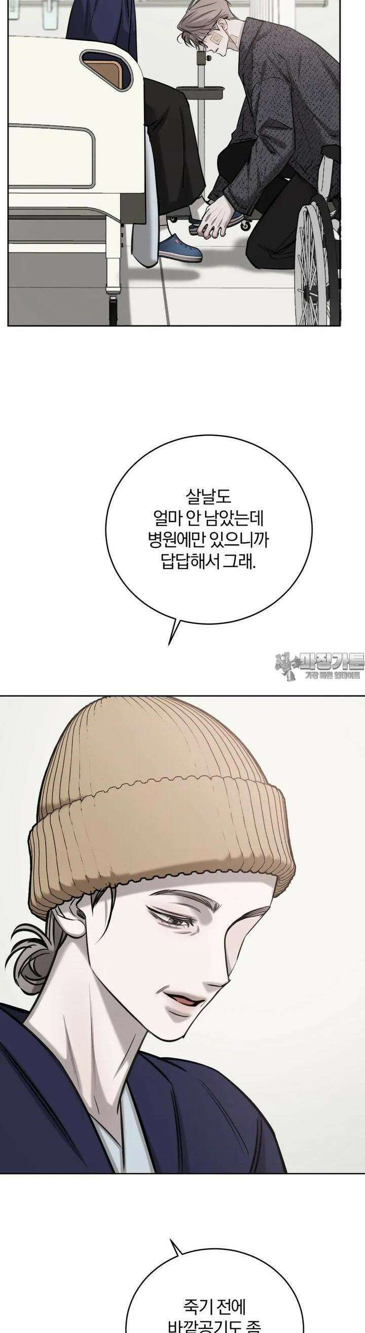 우연과 필연사이 65화 8