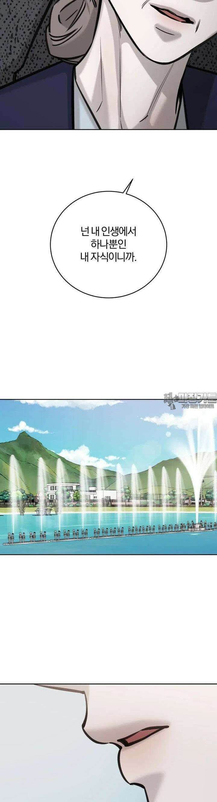 우연과 필연사이 65화 32