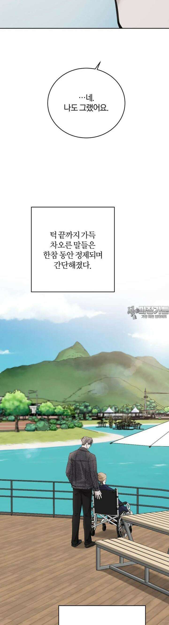 우연과 필연사이 65화 33