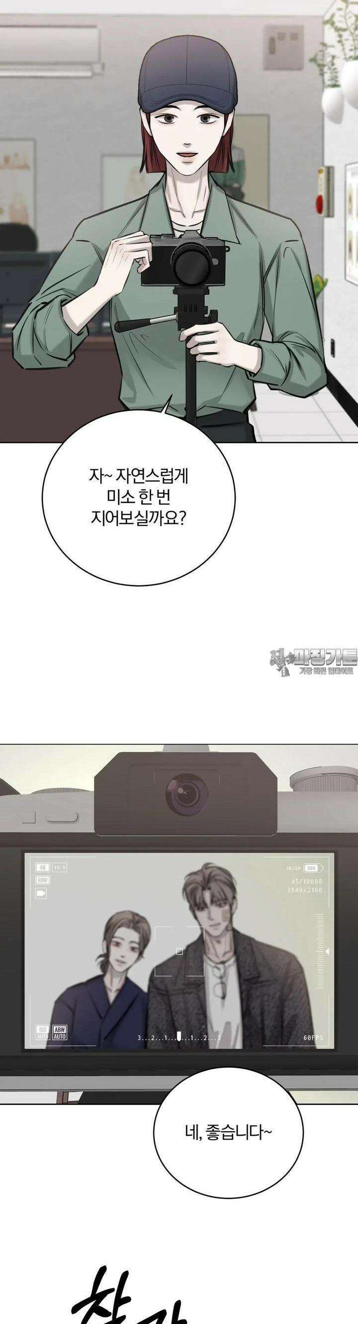 우연과 필연사이 65화 41