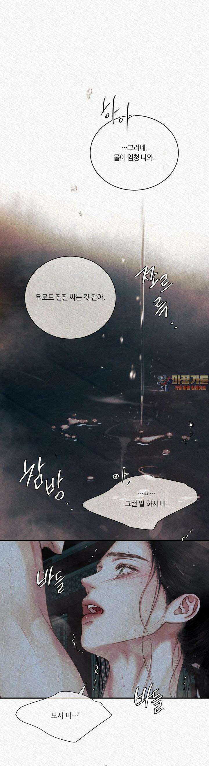 귀야곡 71화 1
