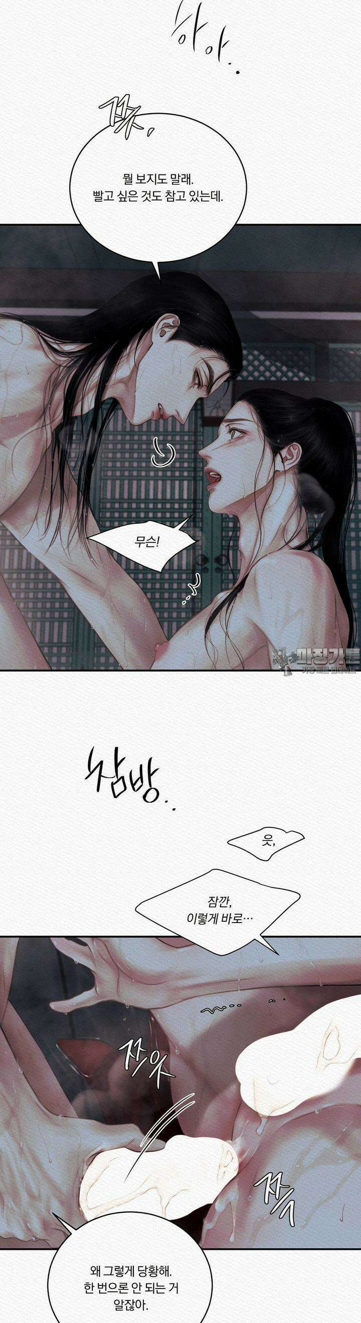귀야곡 71화 2