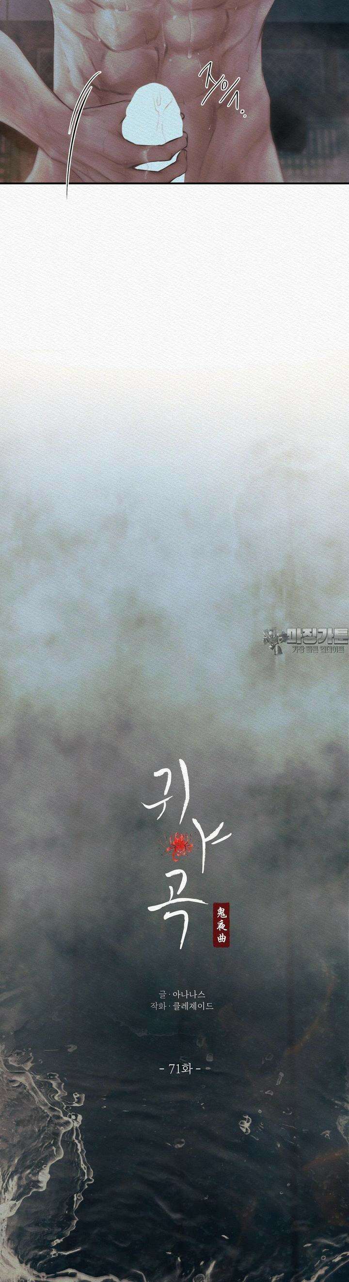 귀야곡 71화 4