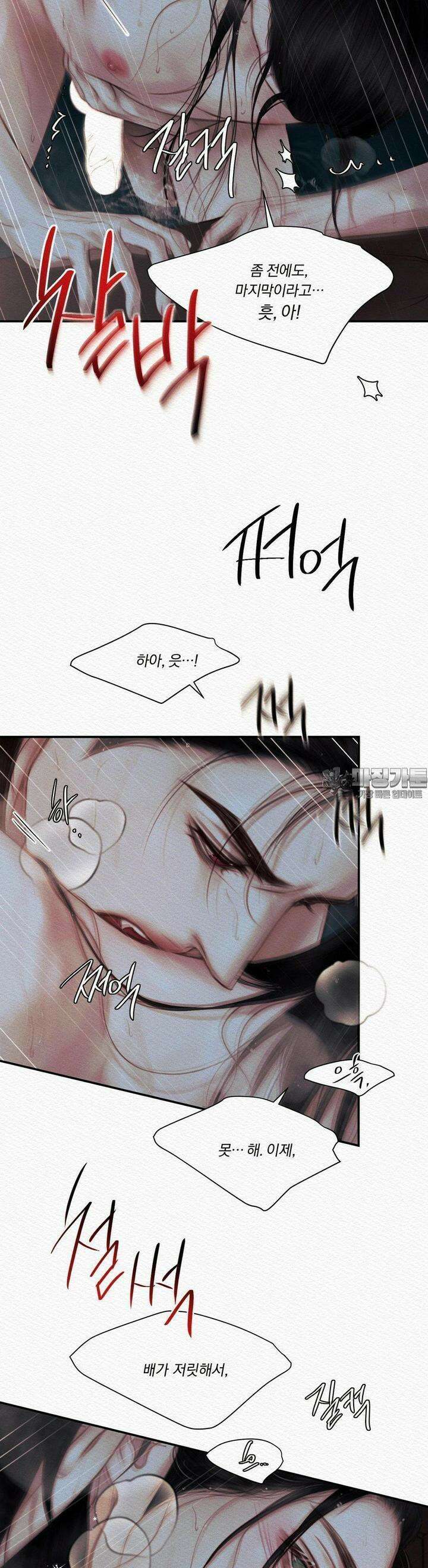 귀야곡 71화 7