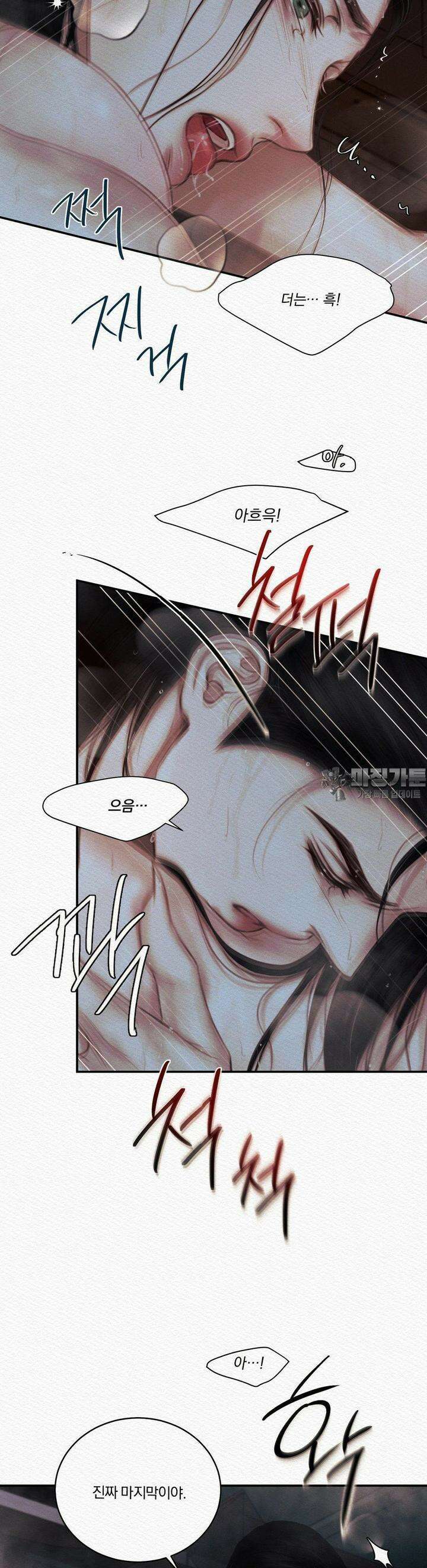 귀야곡 71화 8