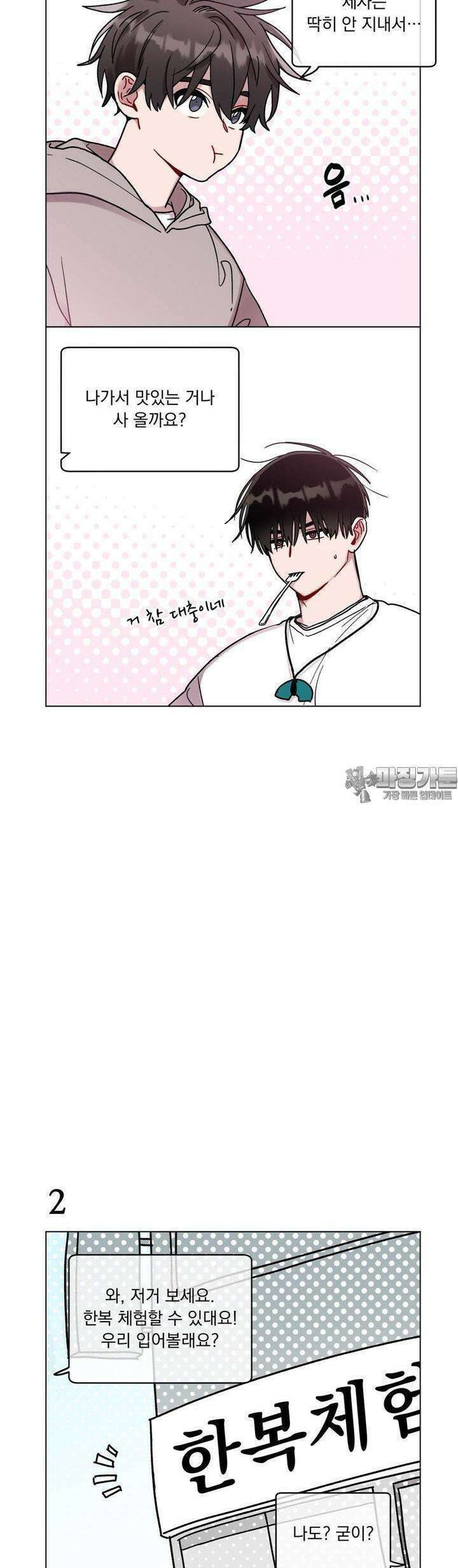 여름 하늘 소낙비 [추석 특별편] 2
