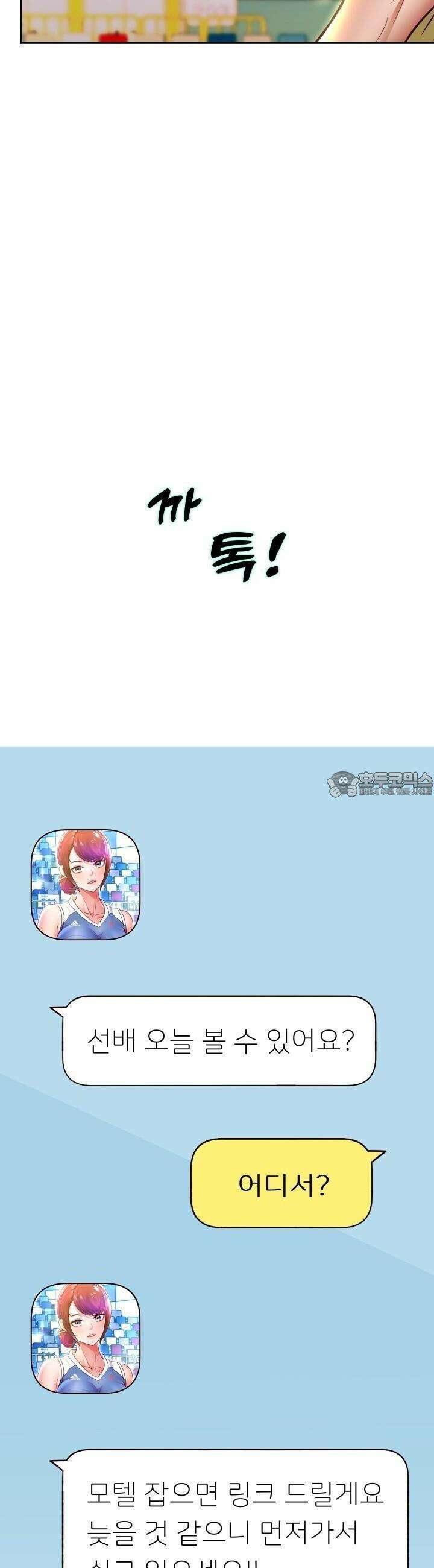 대물로 태어나게 해주세요! 81화 4