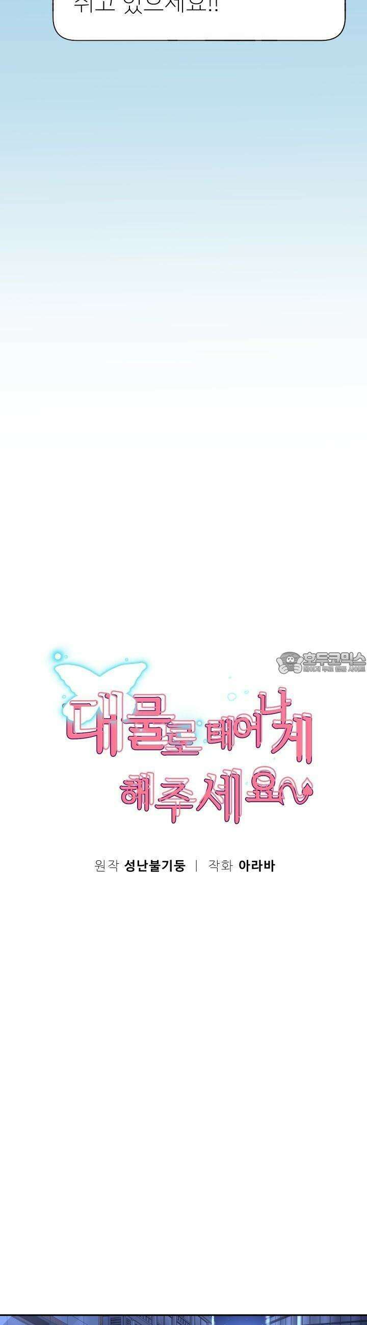 대물로 태어나게 해주세요! 81화 5