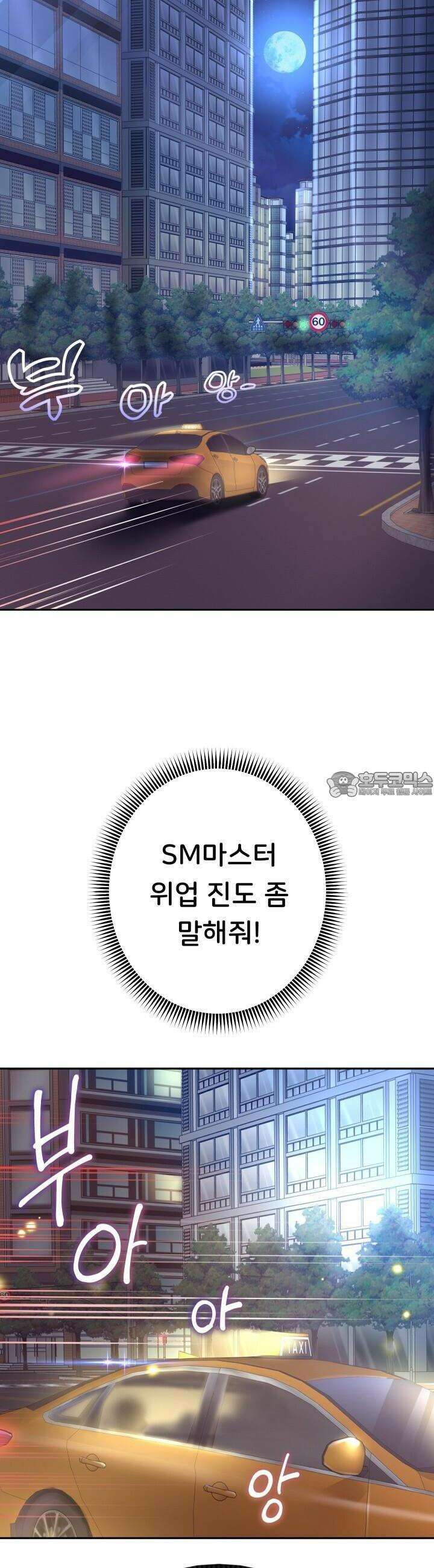 대물로 태어나게 해주세요! 81화 6
