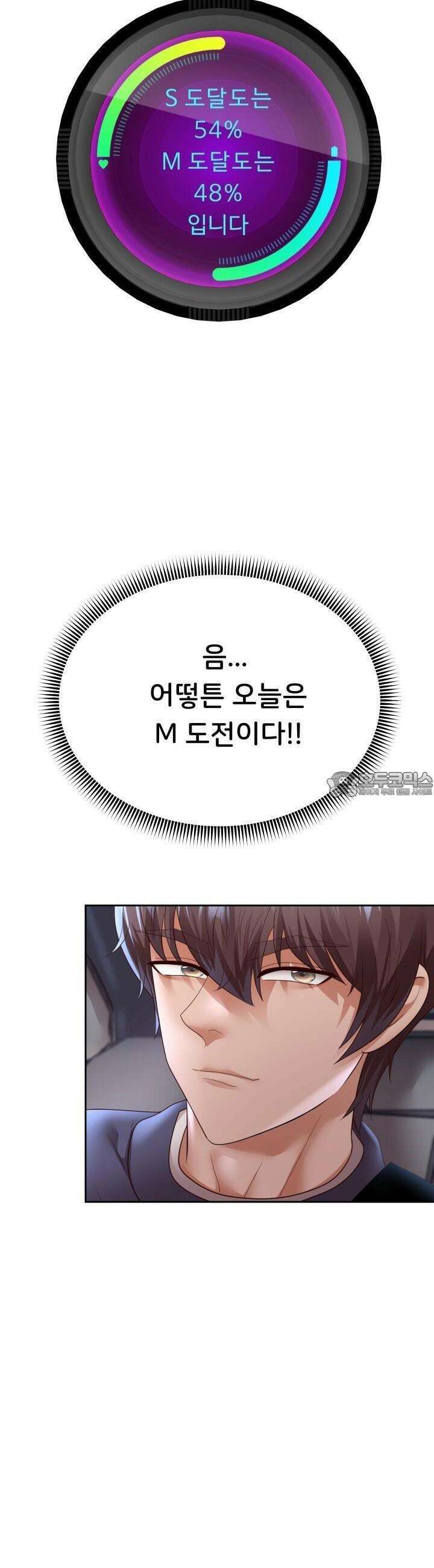 대물로 태어나게 해주세요! 81화 7