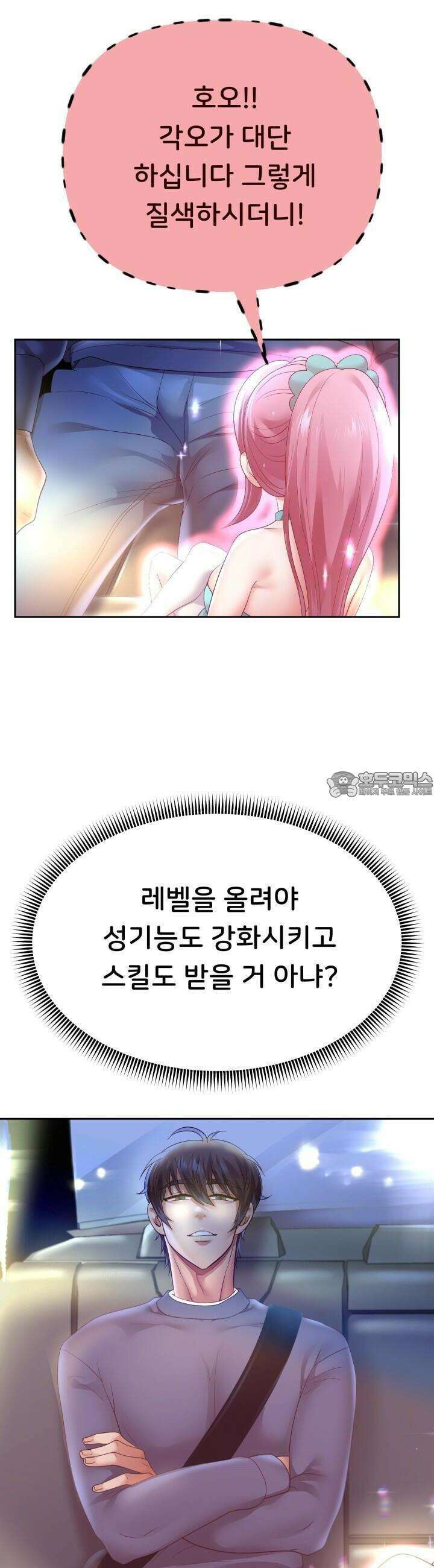 대물로 태어나게 해주세요! 81화 8