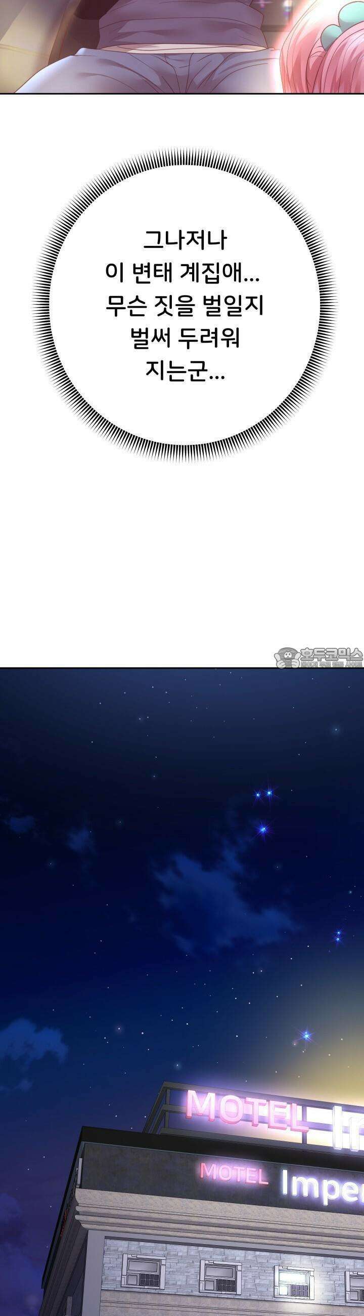 대물로 태어나게 해주세요! 81화 9