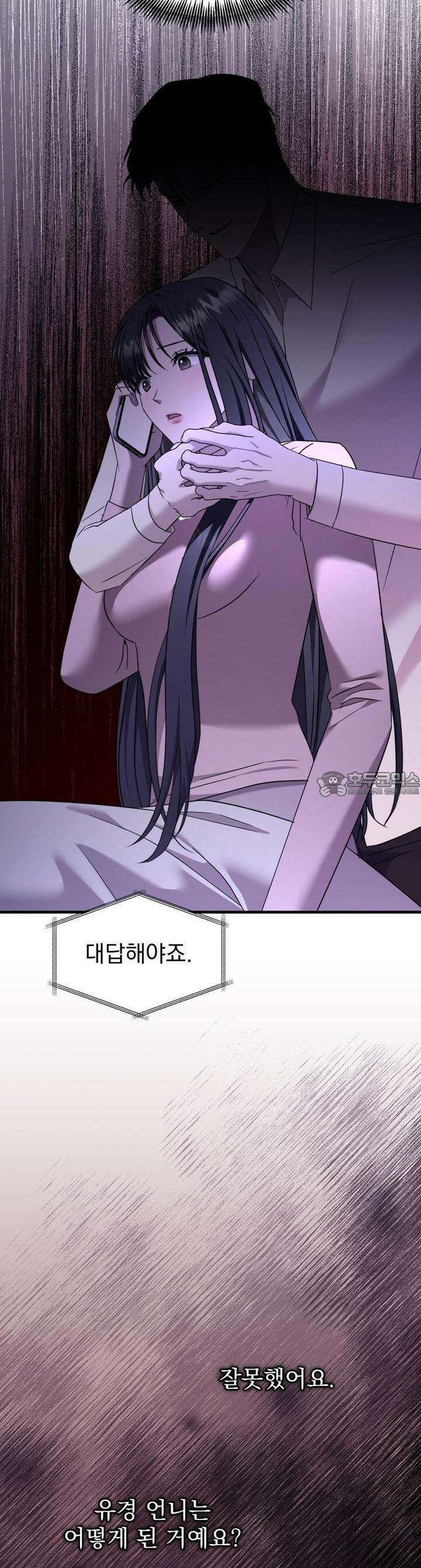 도미넌트 캐슬 44화 4
