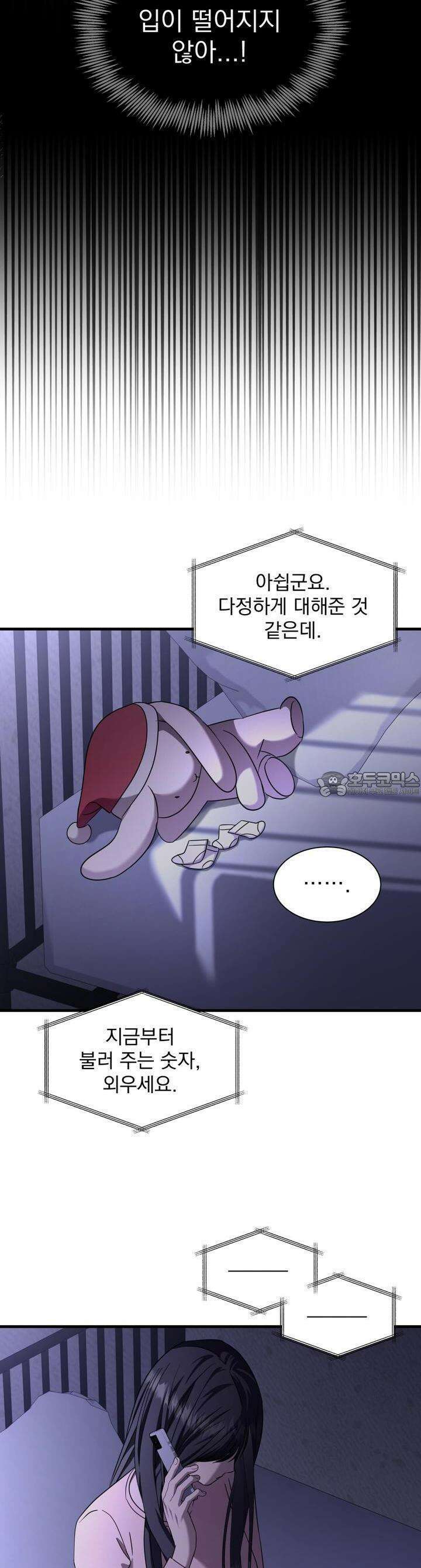 도미넌트 캐슬 44화 6