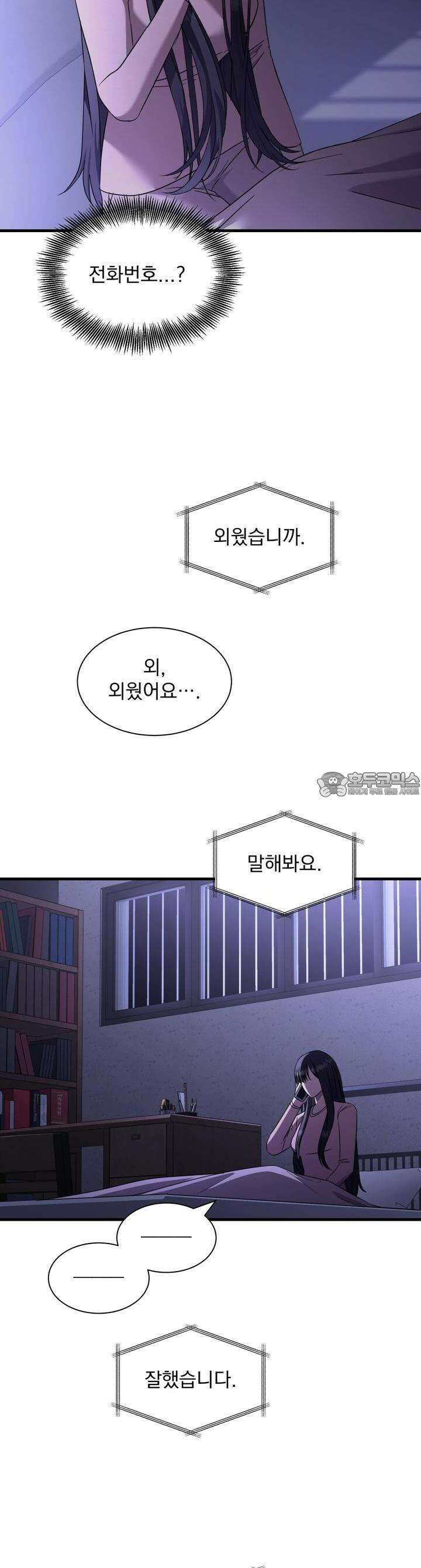 도미넌트 캐슬 44화 7