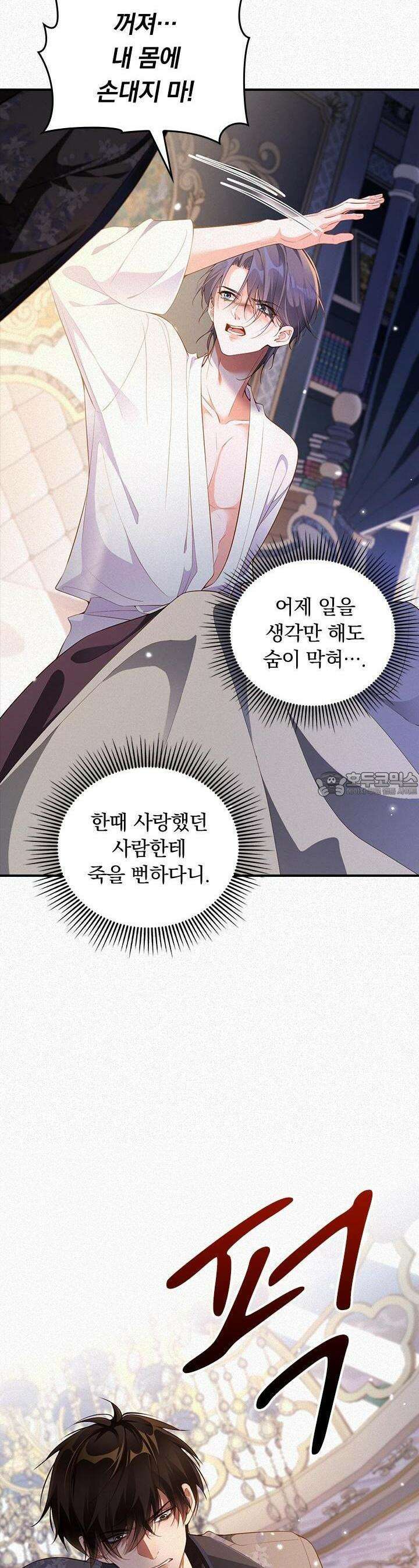 페로몬 샤워 20화 2