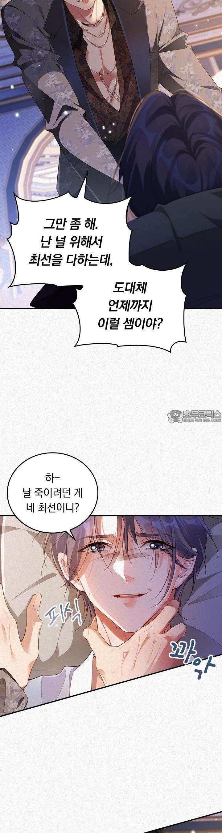 페로몬 샤워 20화 3