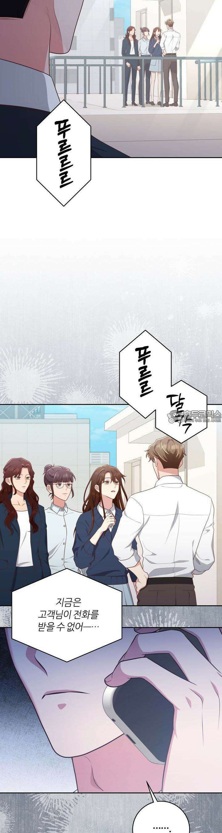 사외 연애 29화 3