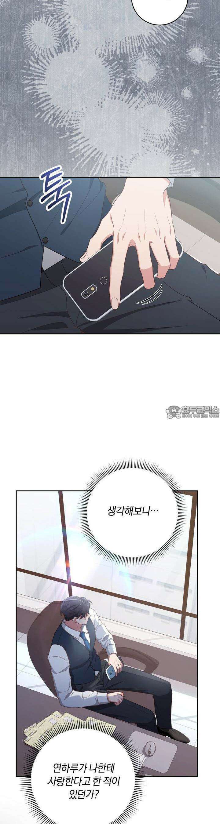 사외 연애 29화 4