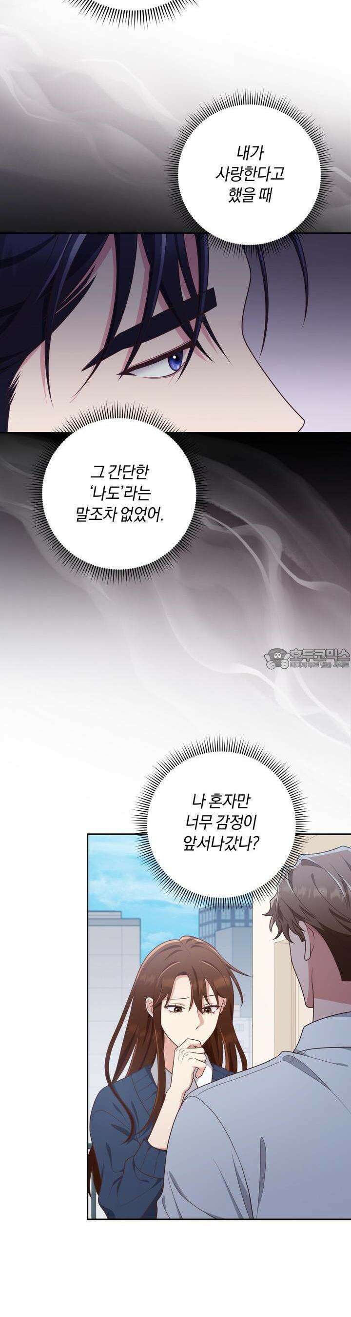 사외 연애 29화 5