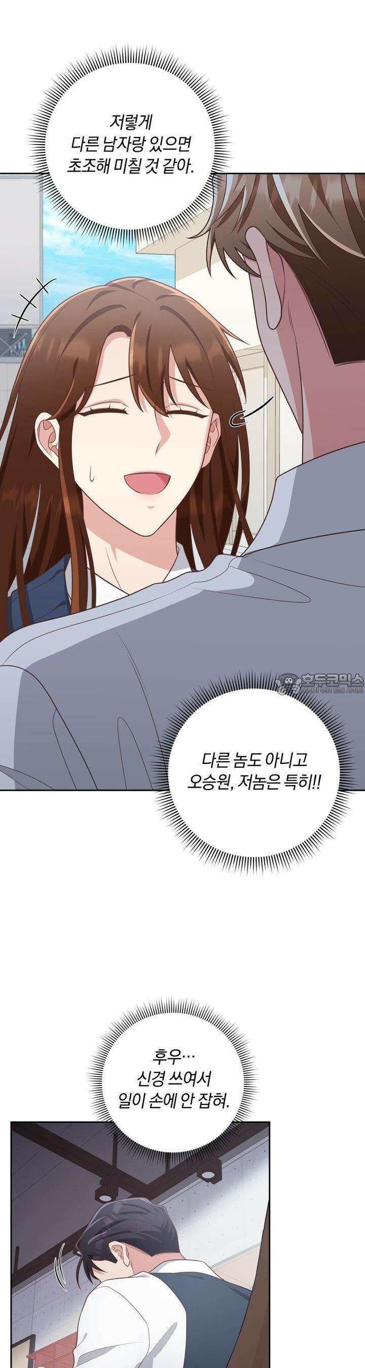 사외 연애 29화 6