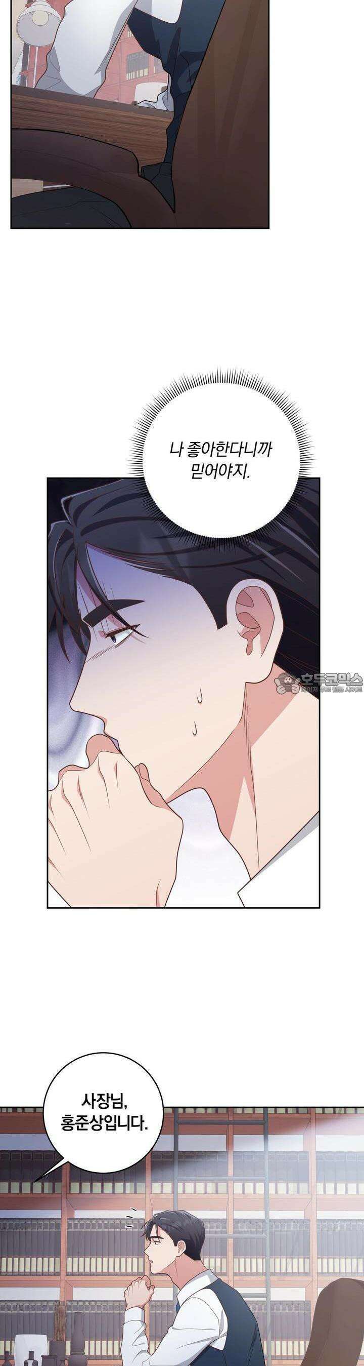 사외 연애 29화 7
