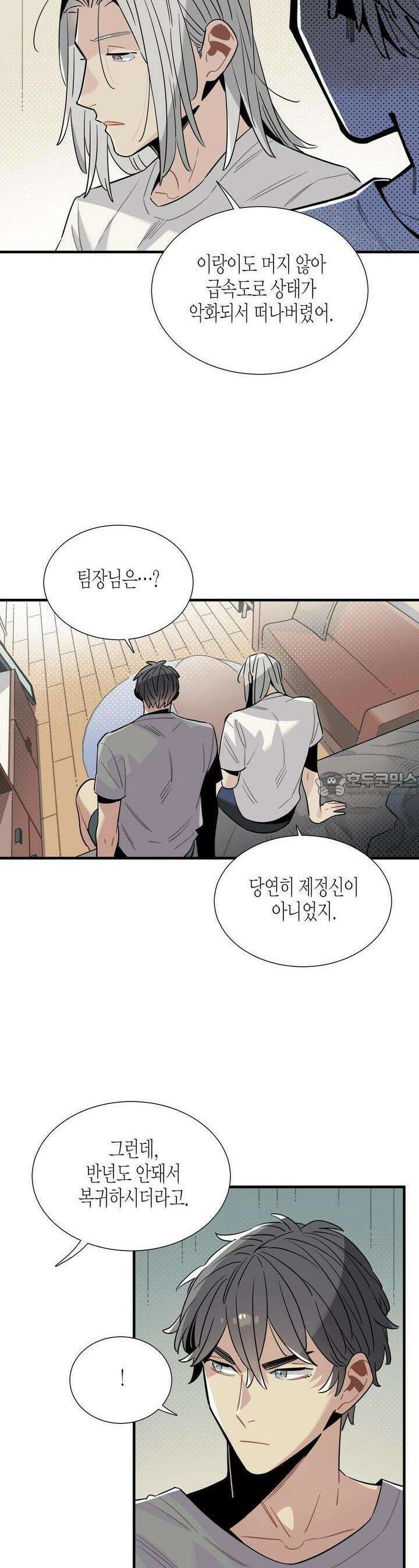 저주를 처벌하는 법 31화 2