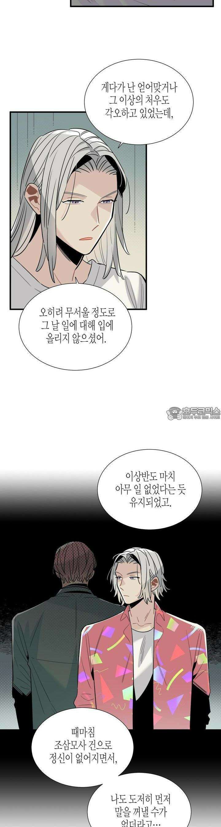 저주를 처벌하는 법 31화 3