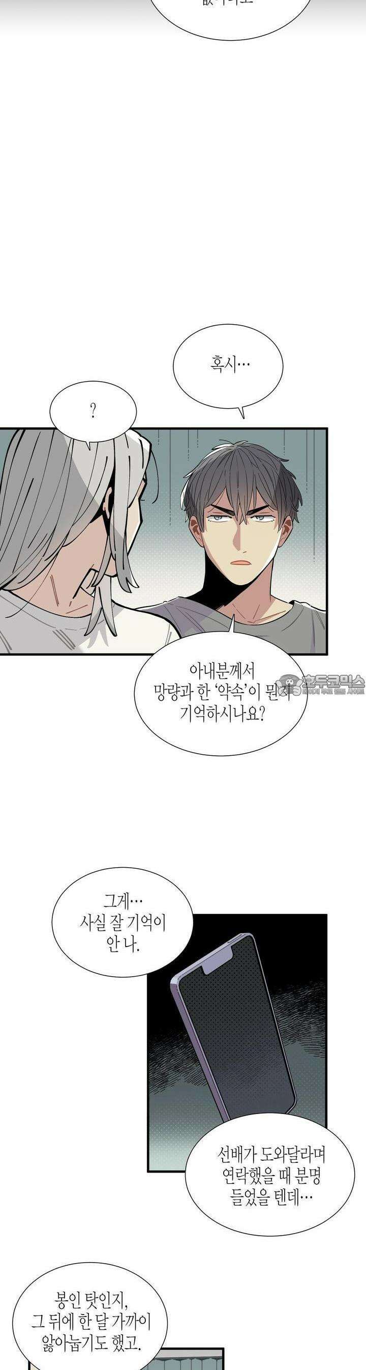저주를 처벌하는 법 31화 4