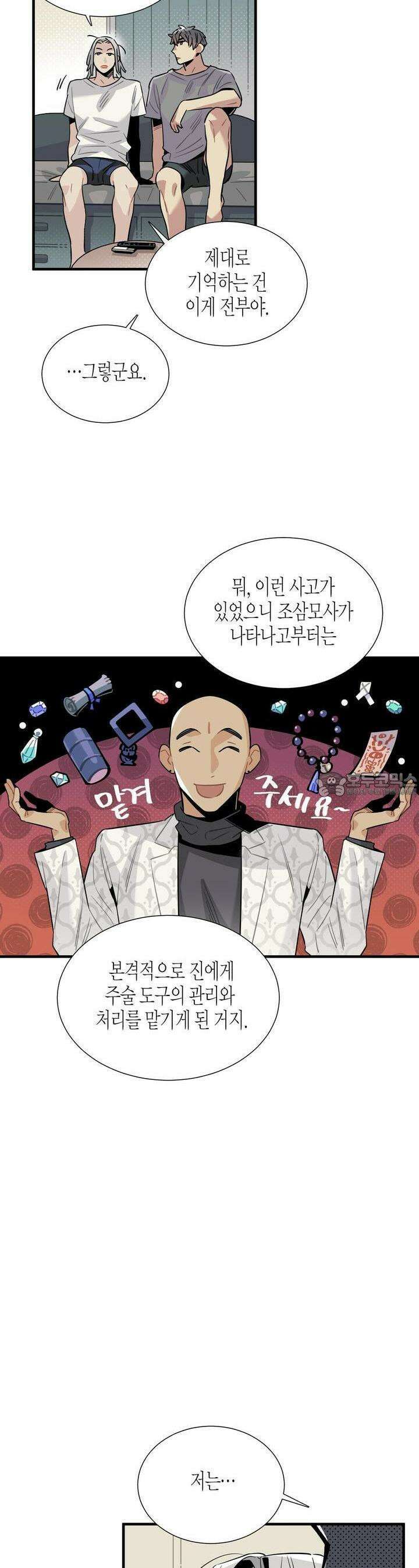 저주를 처벌하는 법 31화 5