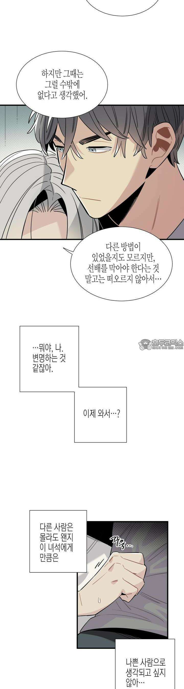 저주를 처벌하는 법 31화 7