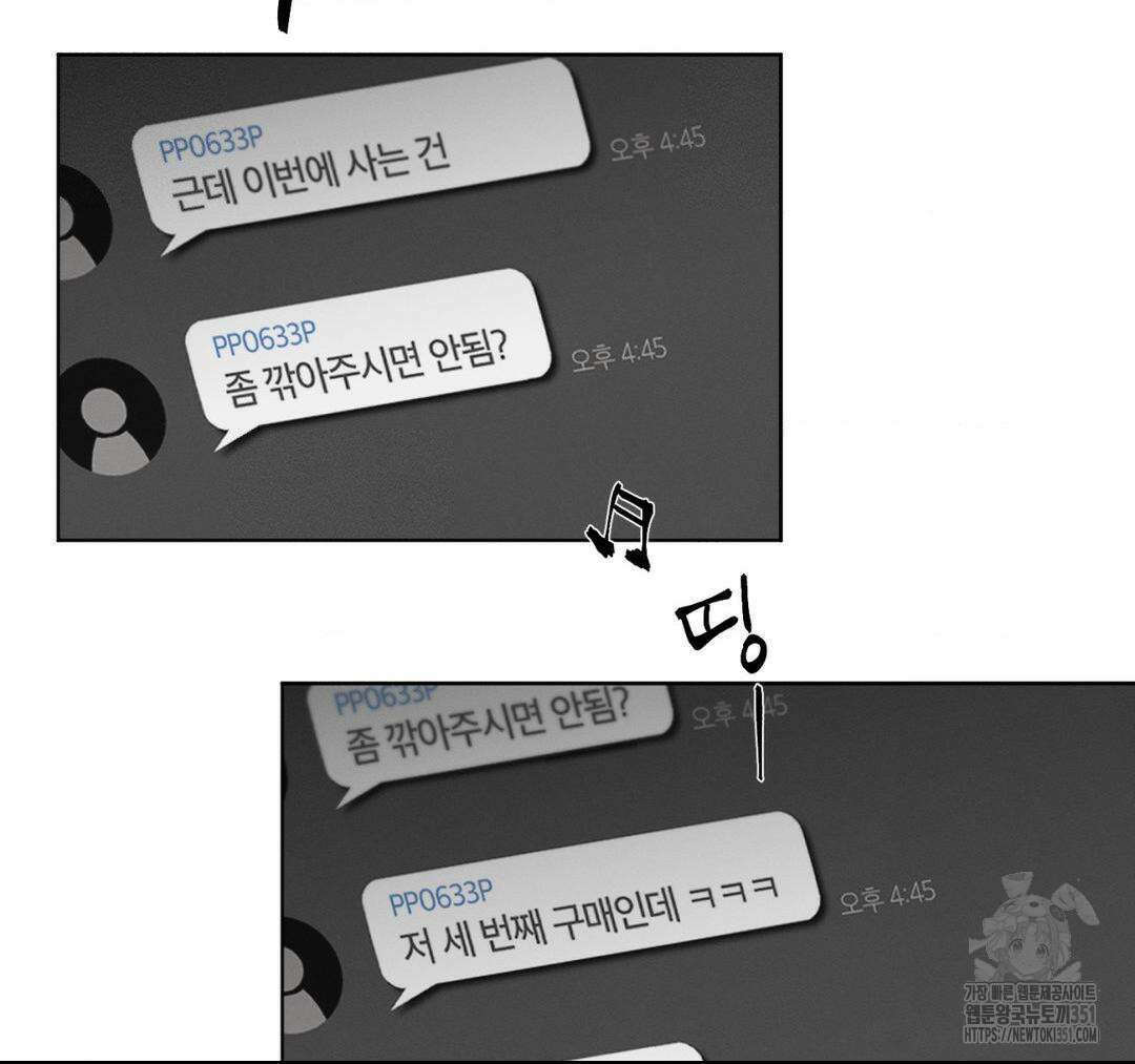 그럼에도 불구한 13화 4