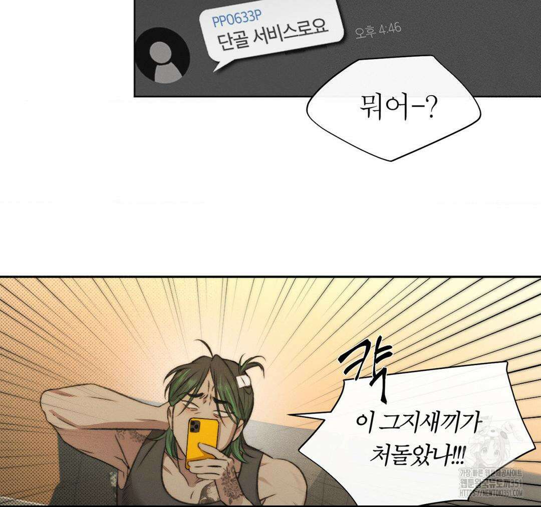 그럼에도 불구한 13화 5