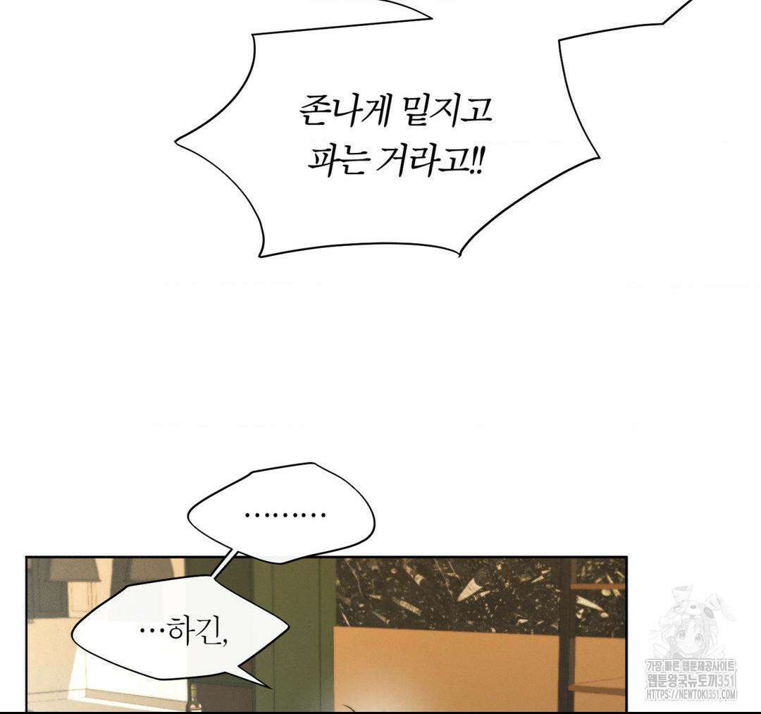 그럼에도 불구한 13화 8
