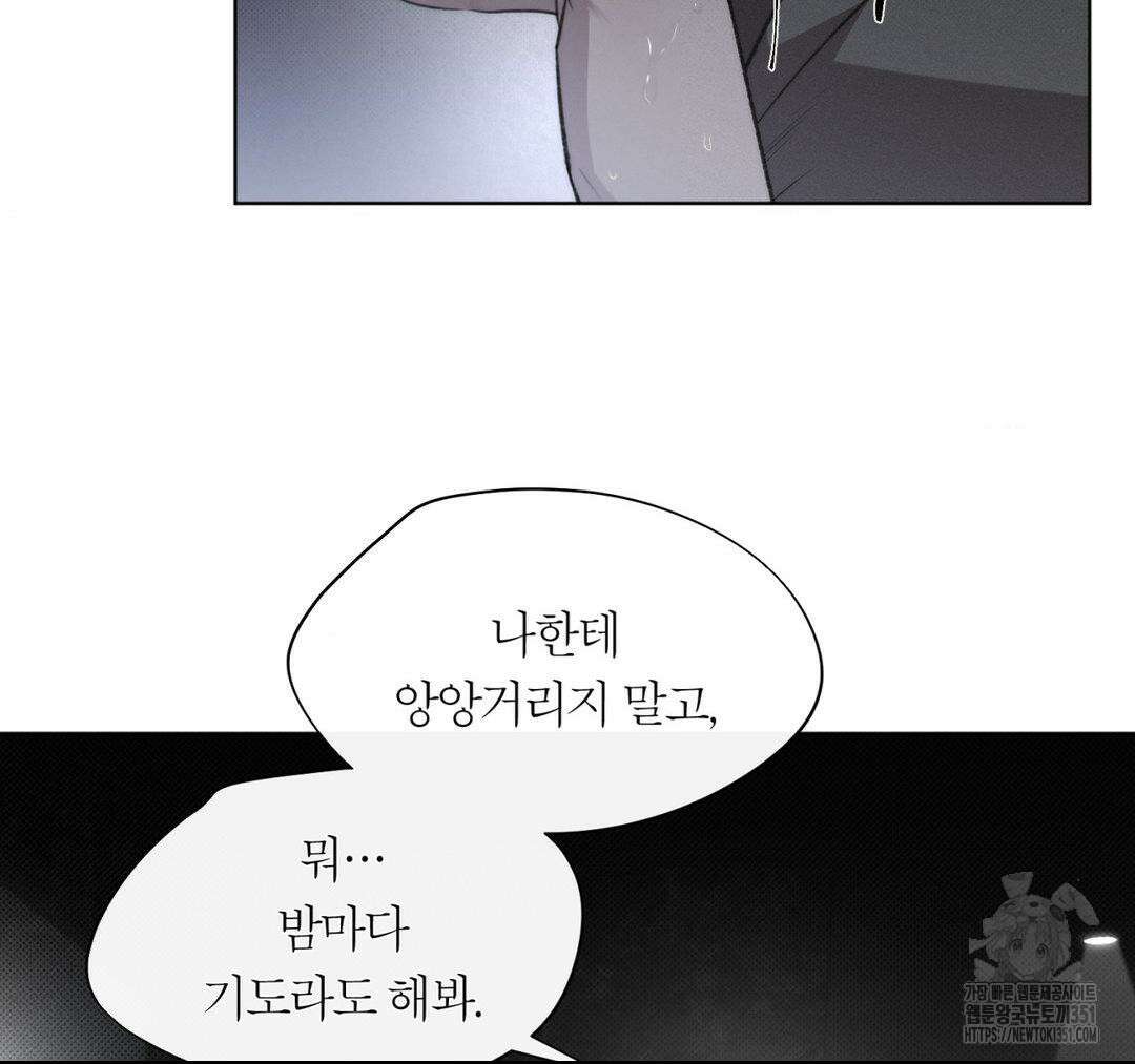 그럼에도 불구한 13화 84
