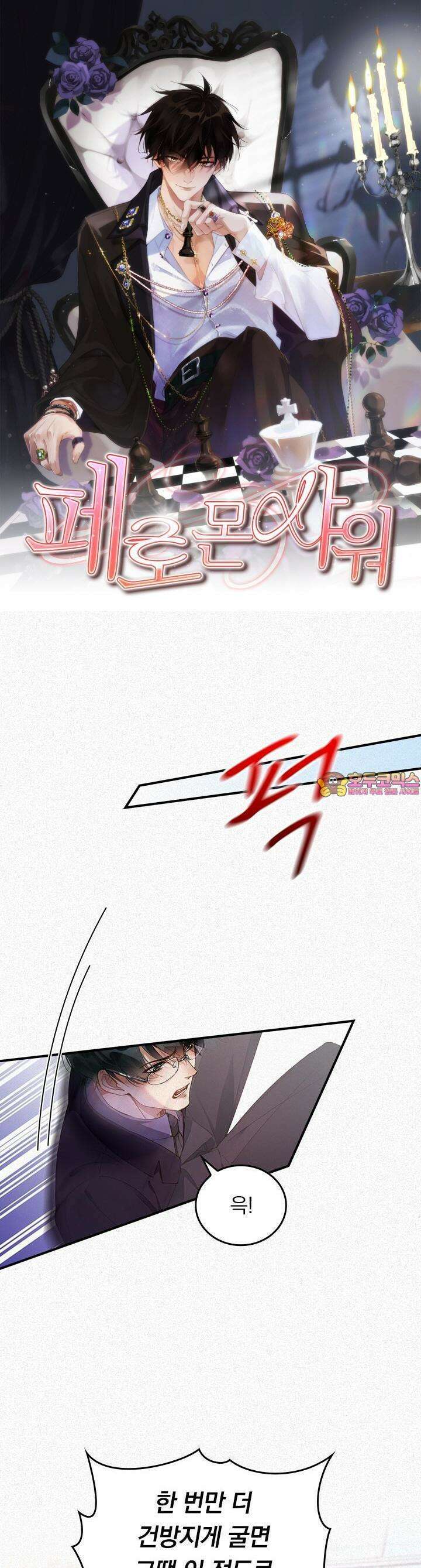 페로몬 샤워 24화 1