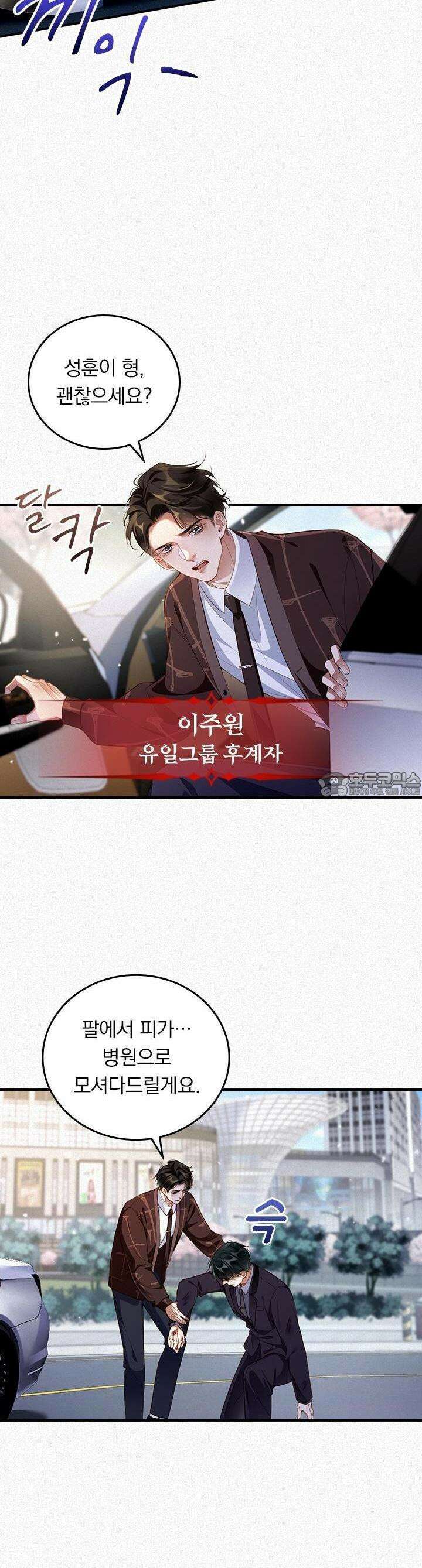페로몬 샤워 24화 3