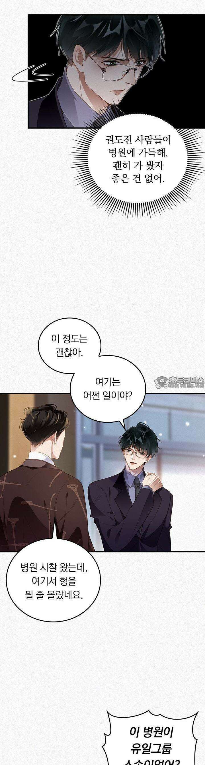 페로몬 샤워 24화 4