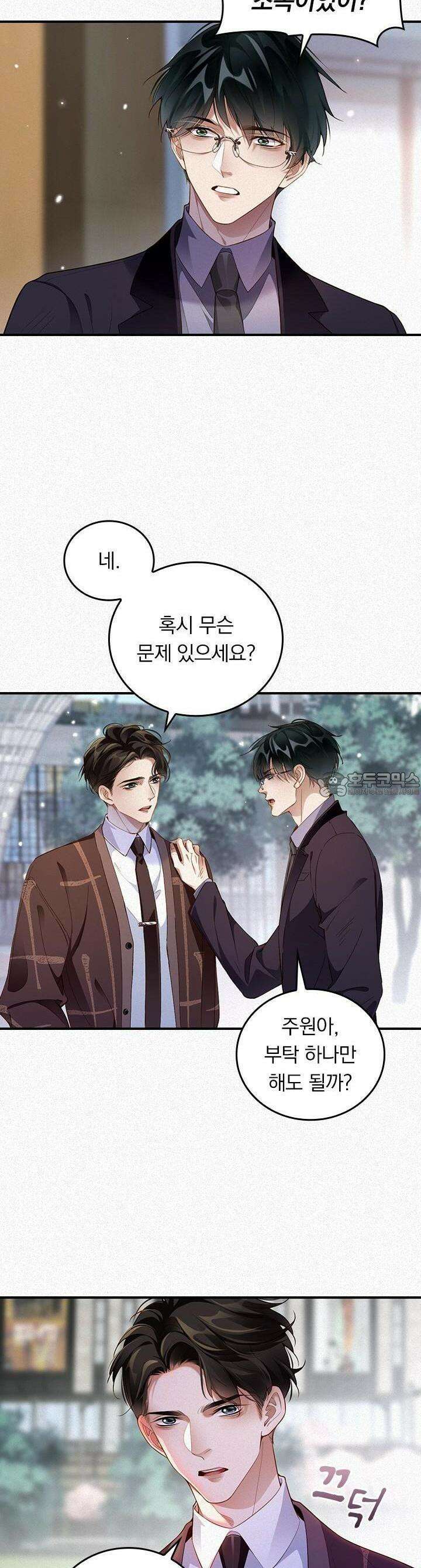페로몬 샤워 24화 5