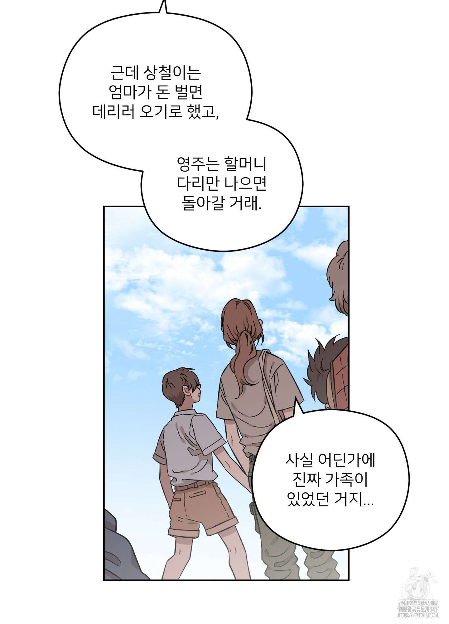 너의 이웃을 사랑하라 60화 4