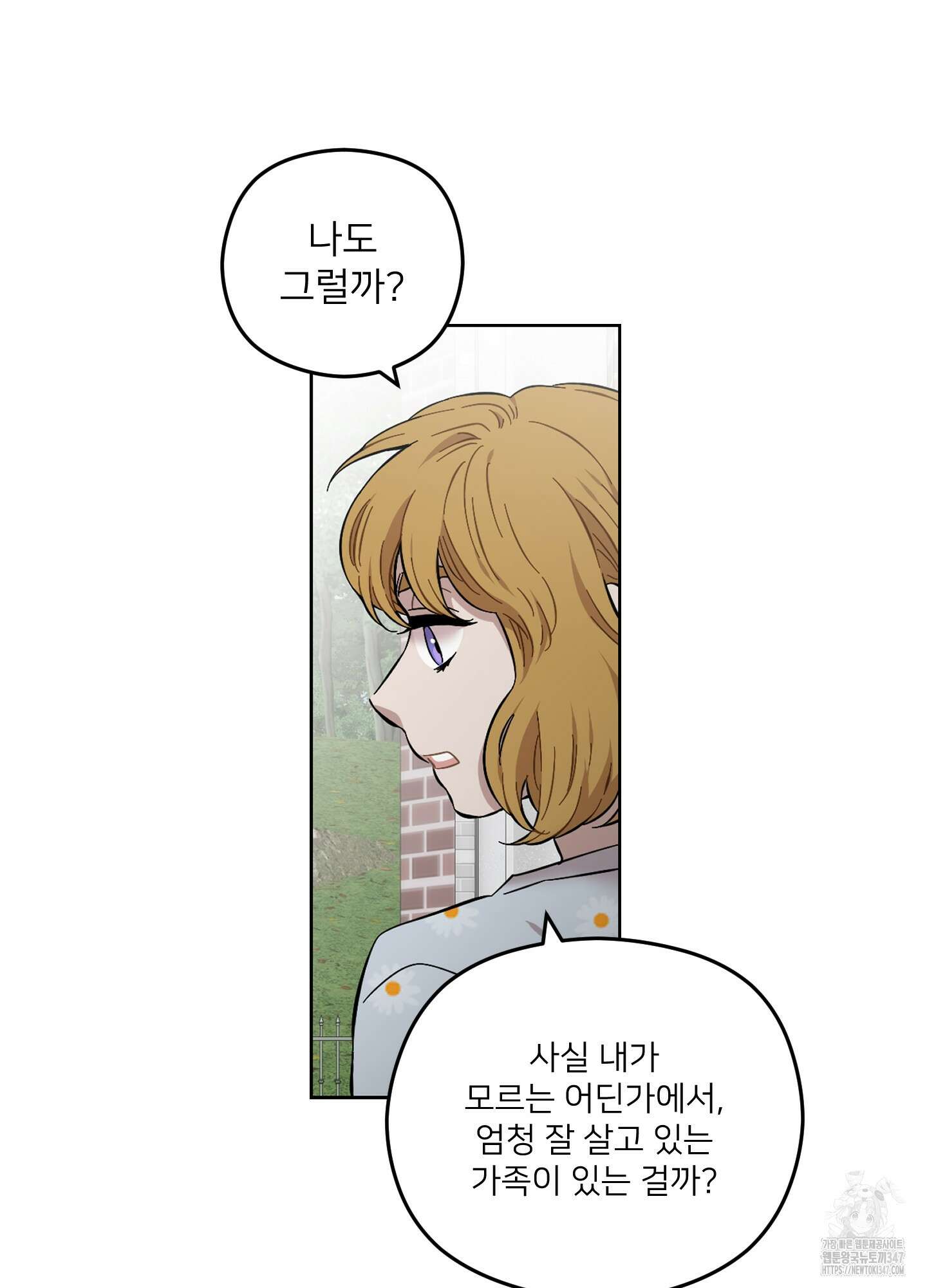 너의 이웃을 사랑하라 60화 5