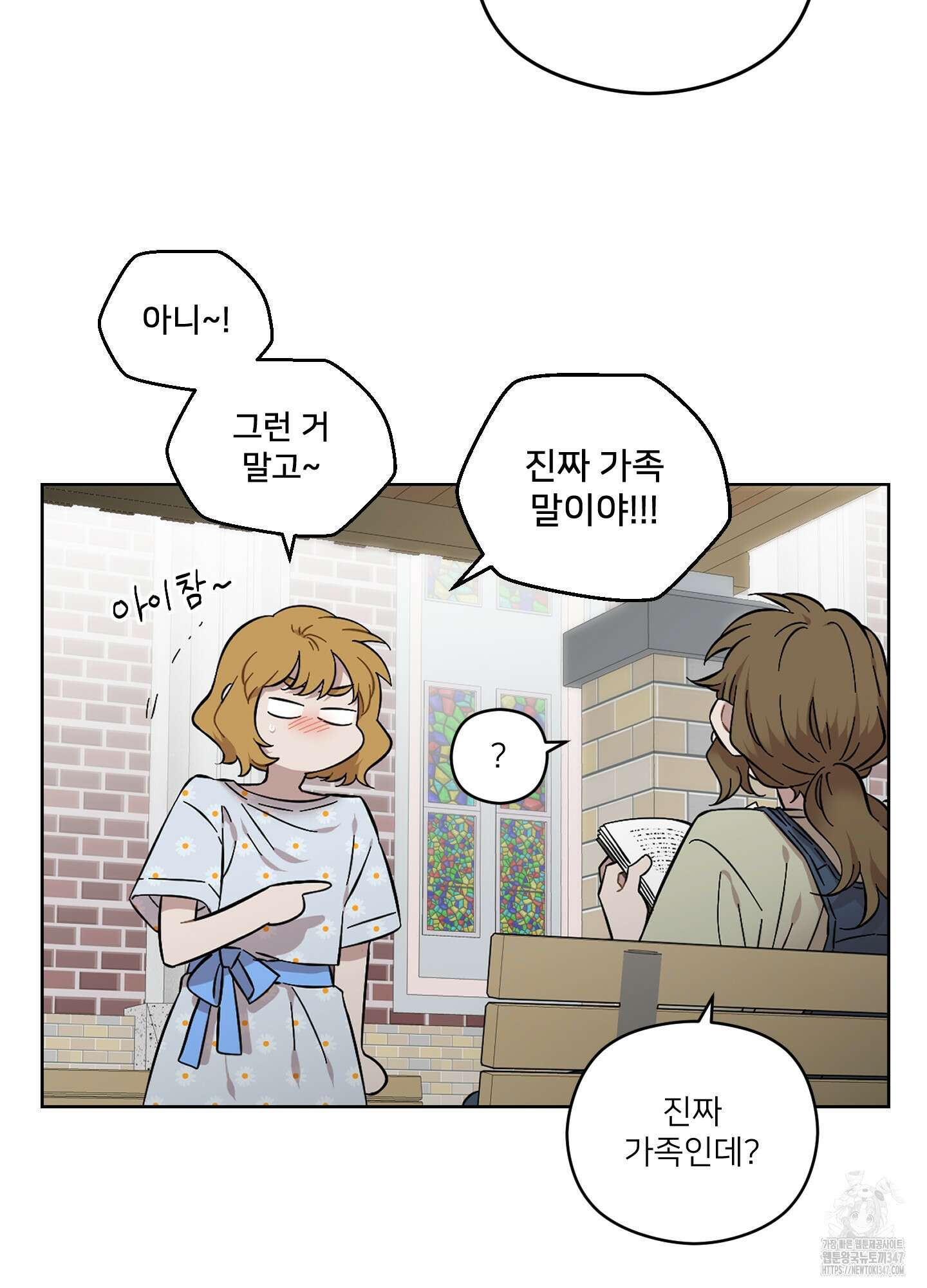 너의 이웃을 사랑하라 60화 7