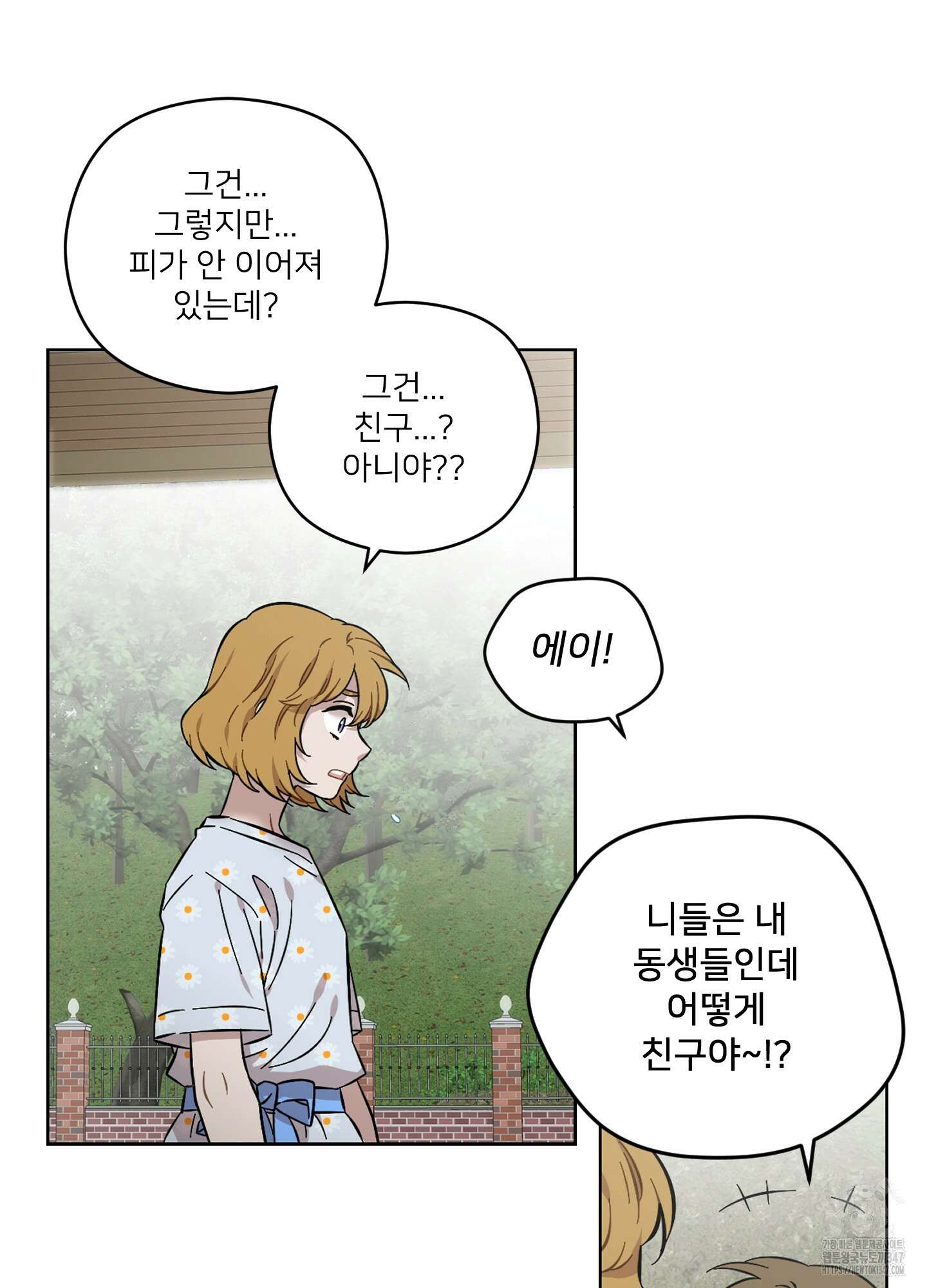 너의 이웃을 사랑하라 60화 9