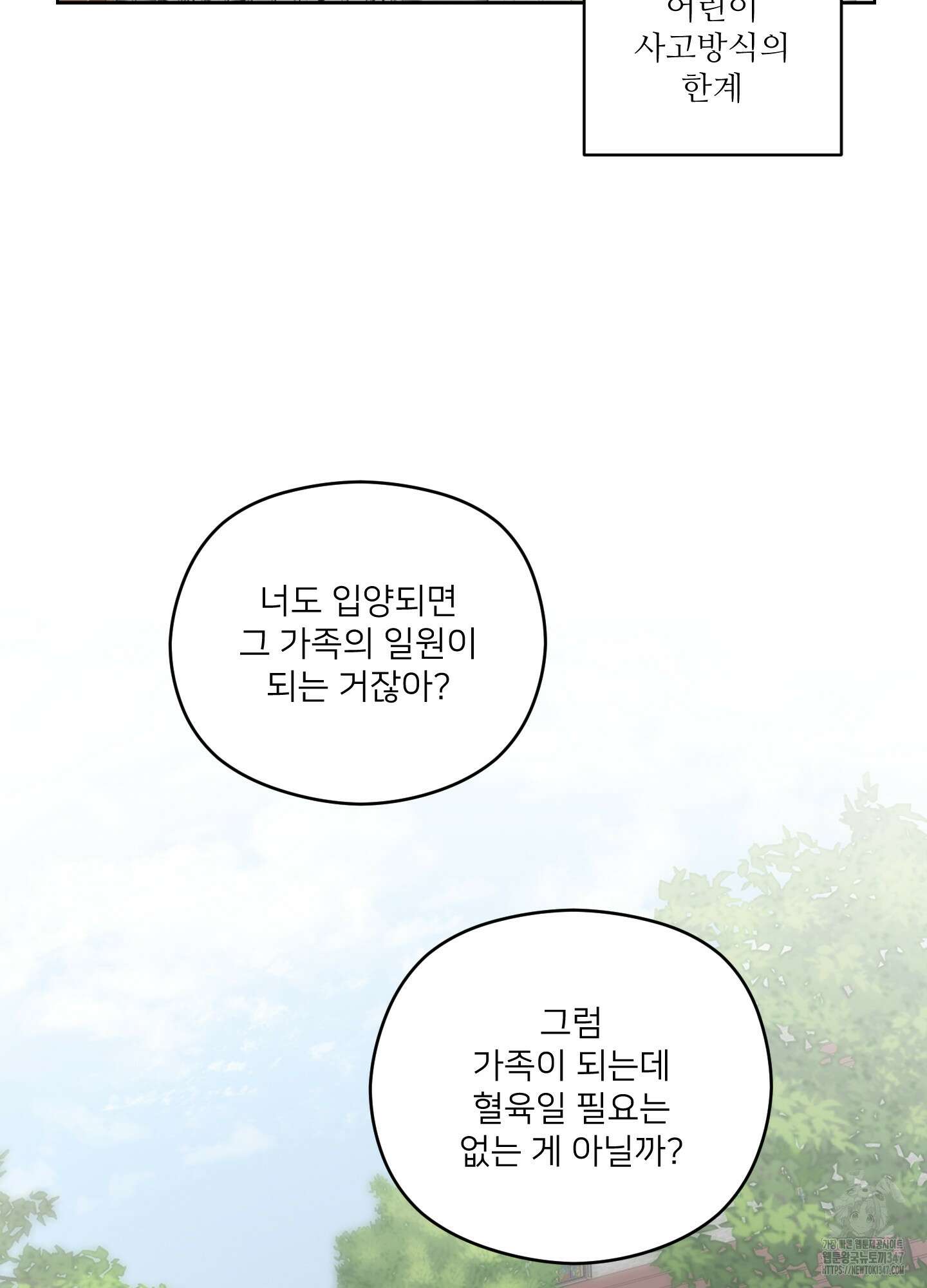 너의 이웃을 사랑하라 60화 11